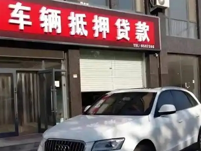 通榆不押车贷款办理条件是什么？